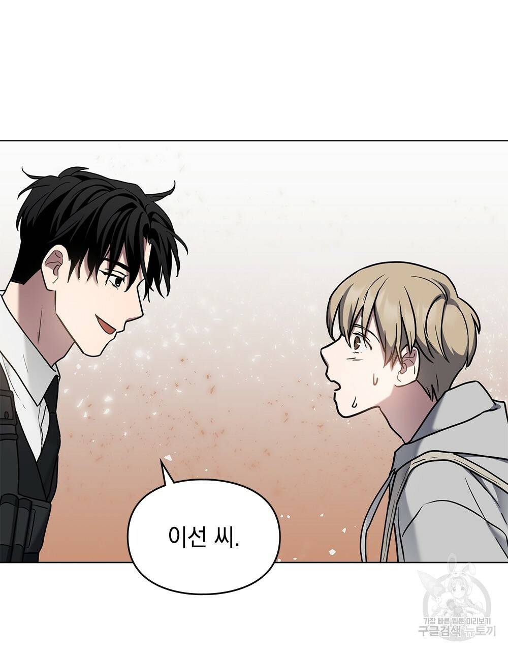 해의 흔적 14화 11