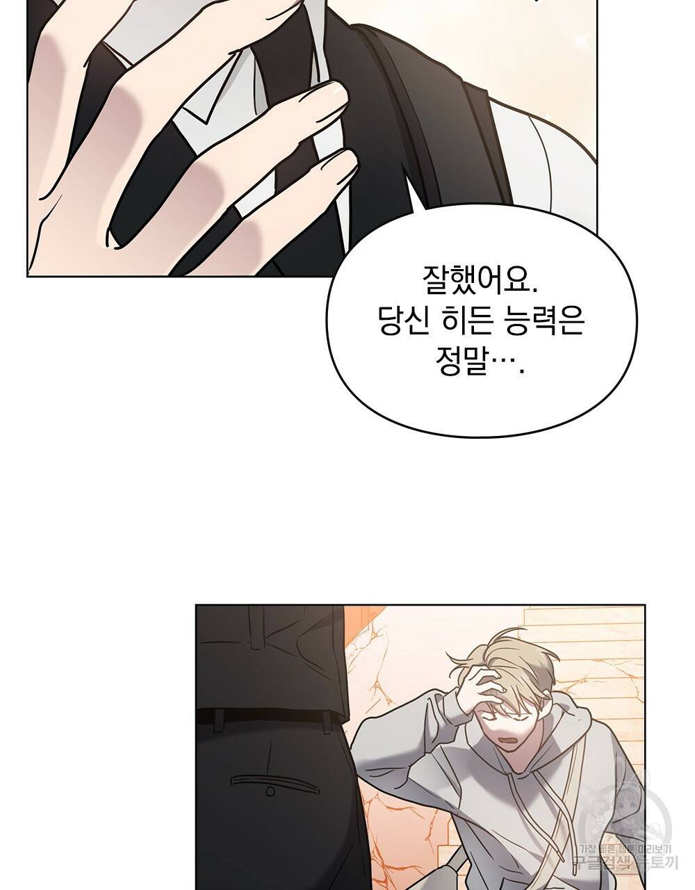 해의 흔적 14화 13