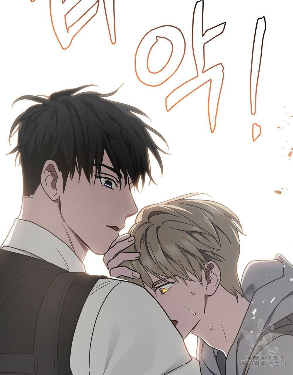 해의 흔적 14화 15