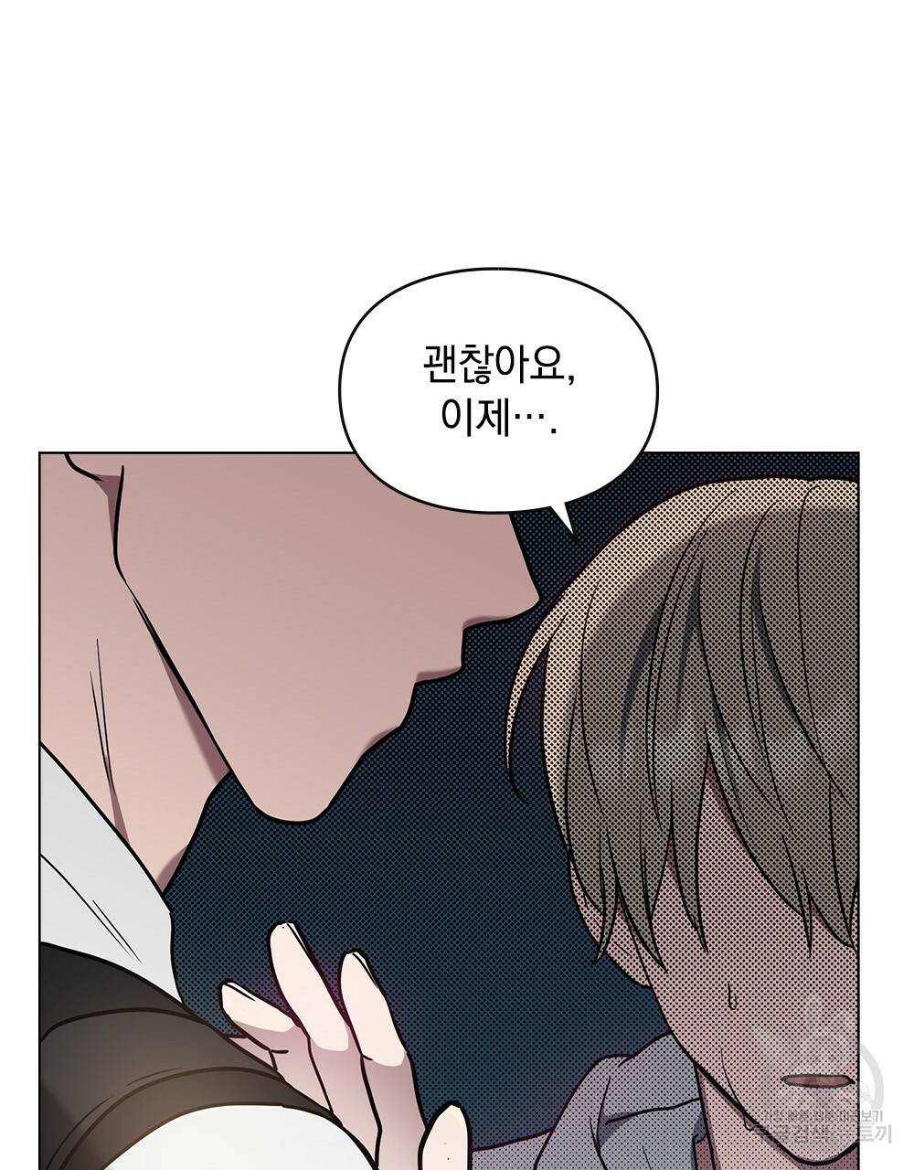 해의 흔적 14화 21
