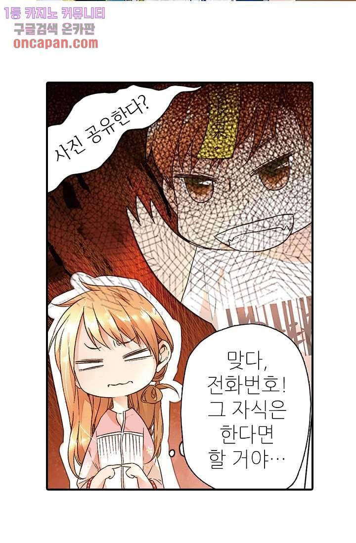 사랑은 앵초색 14화 2