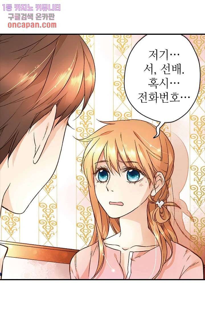 사랑은 앵초색 14화 3