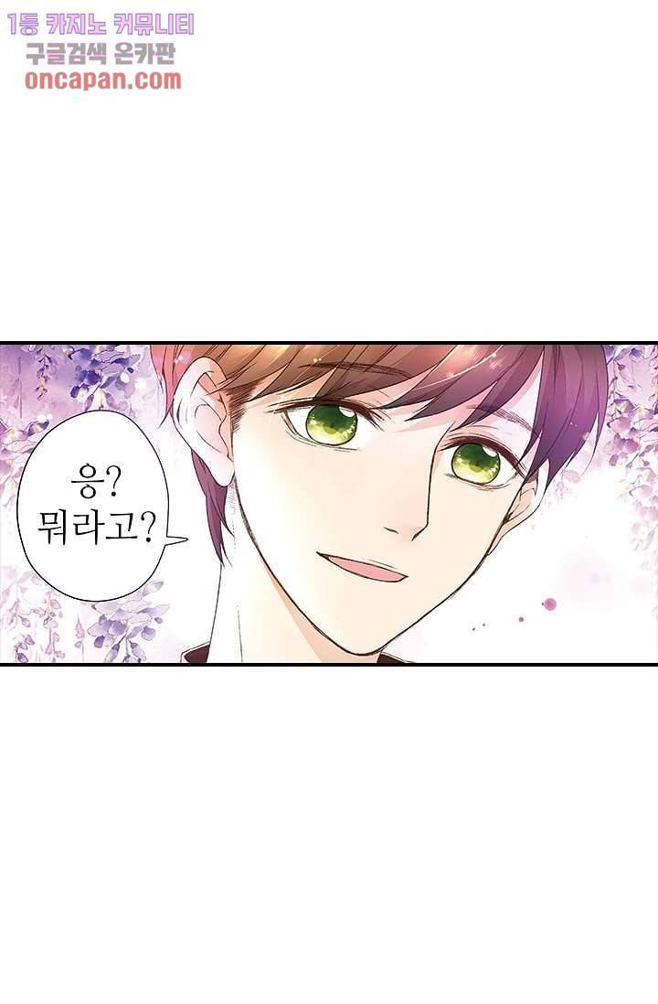 사랑은 앵초색 14화 4