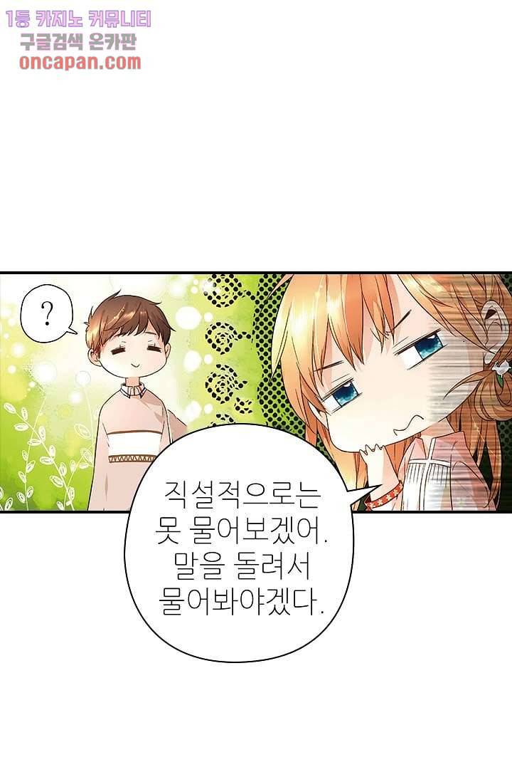 사랑은 앵초색 14화 5