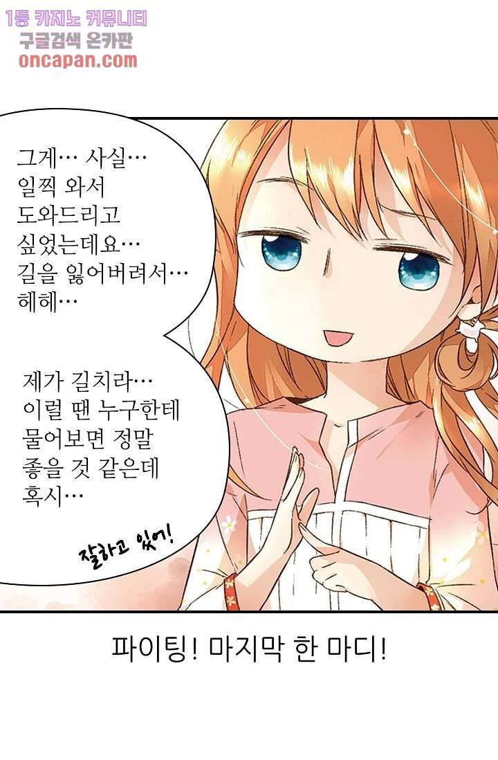 사랑은 앵초색 14화 6