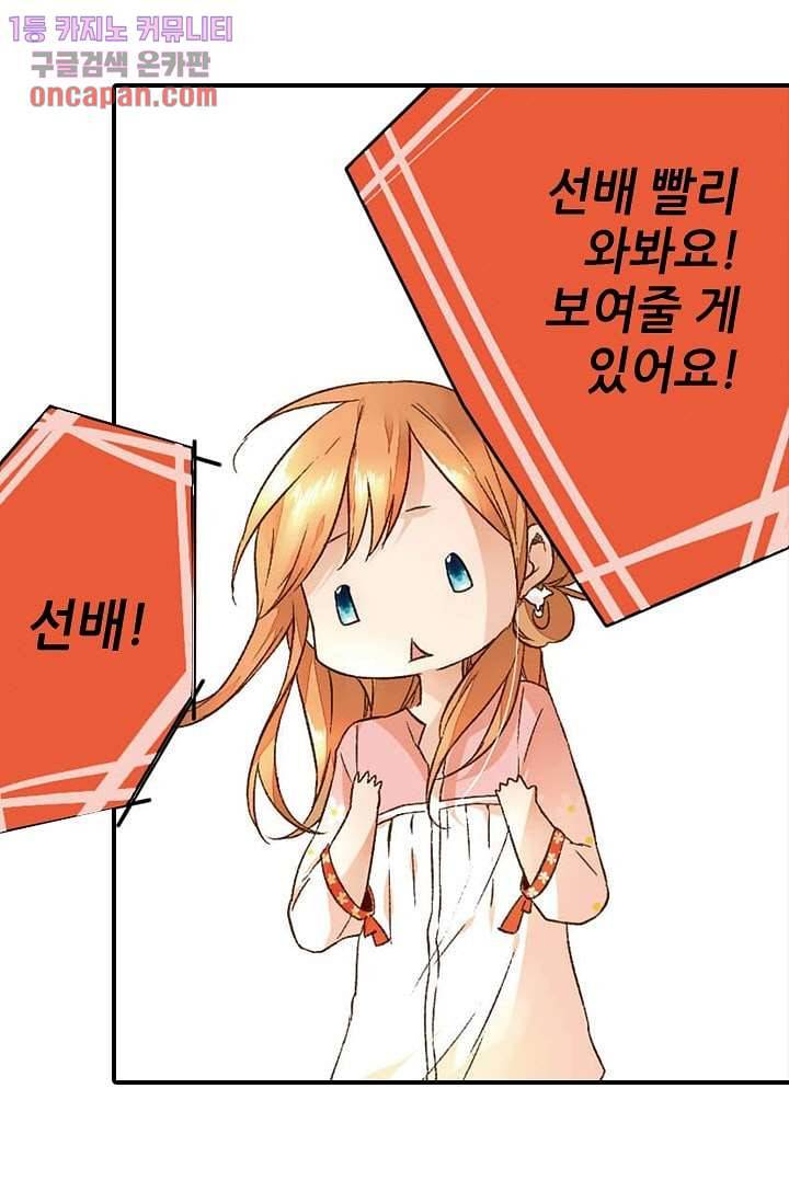 사랑은 앵초색 14화 7