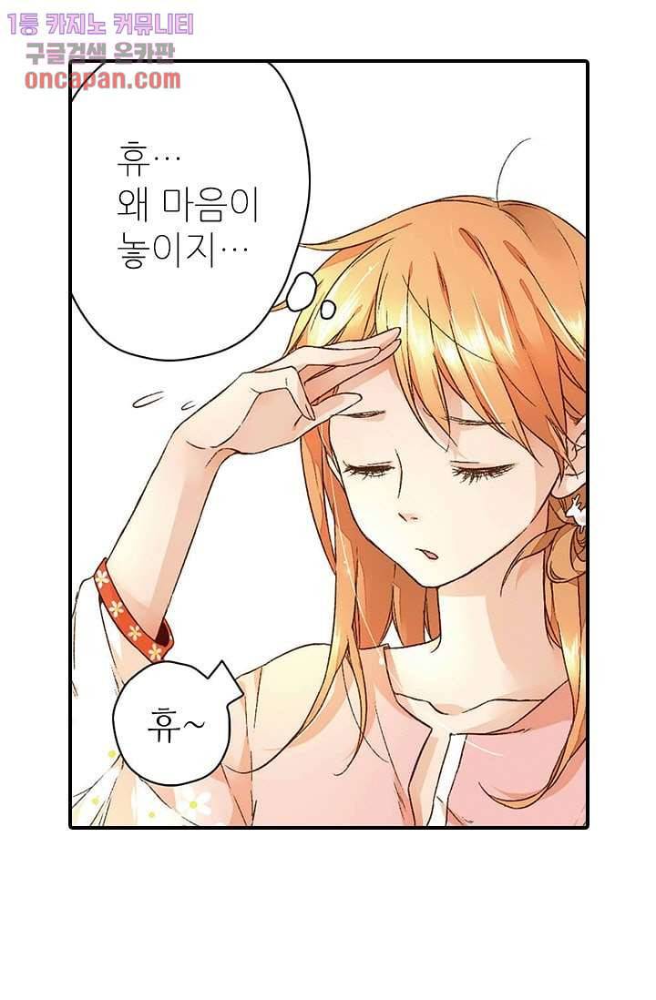 사랑은 앵초색 14화 11