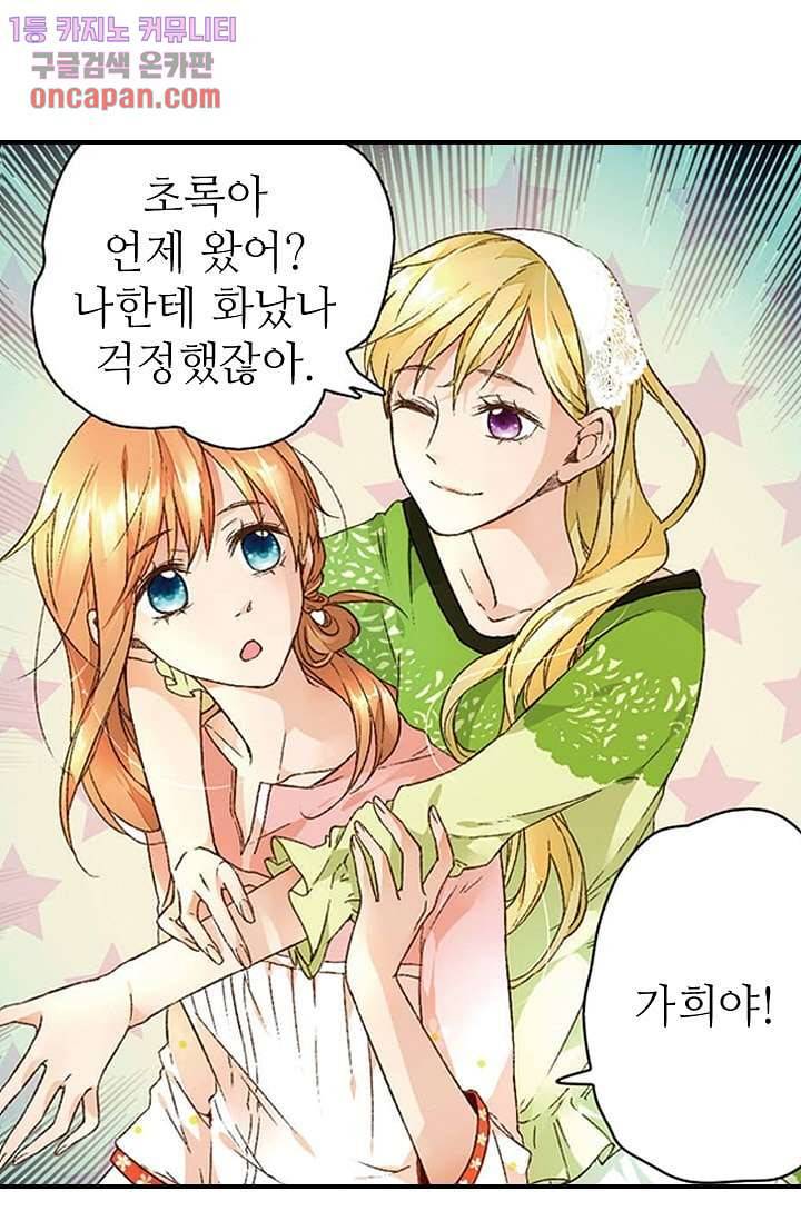 사랑은 앵초색 14화 12