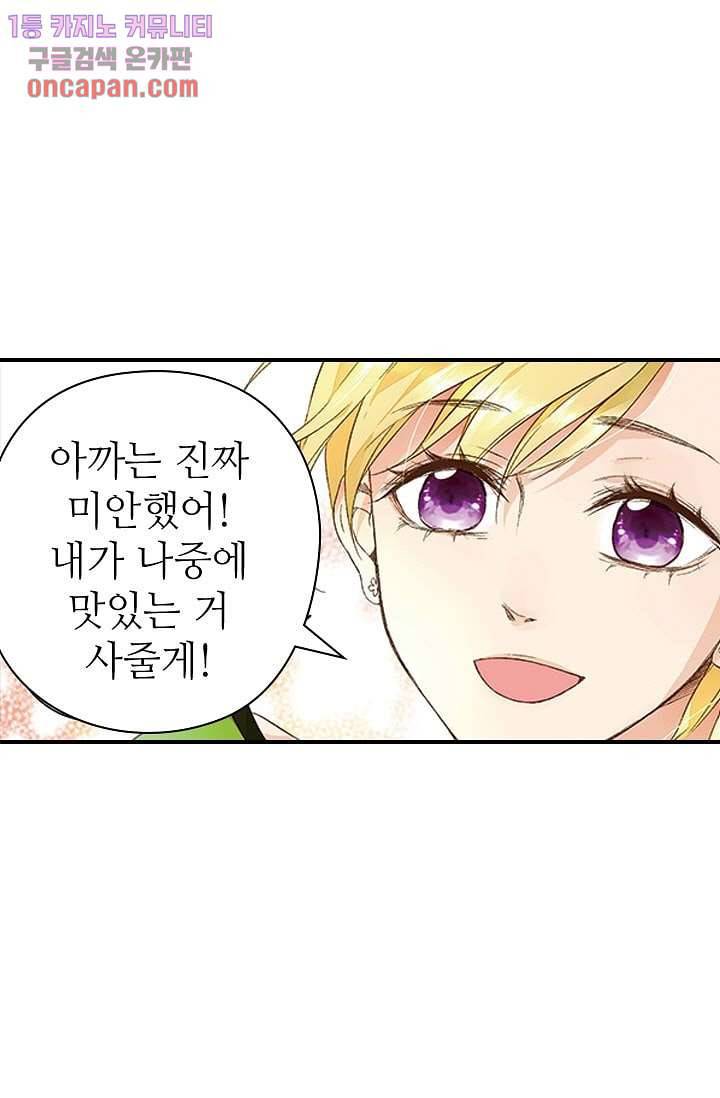 사랑은 앵초색 14화 13
