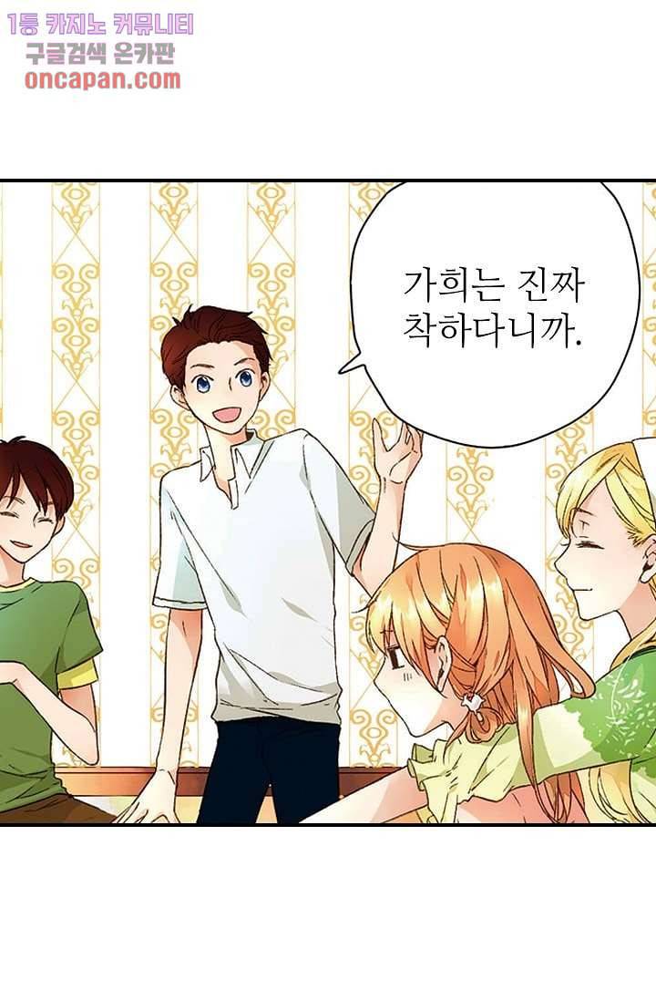 사랑은 앵초색 14화 14