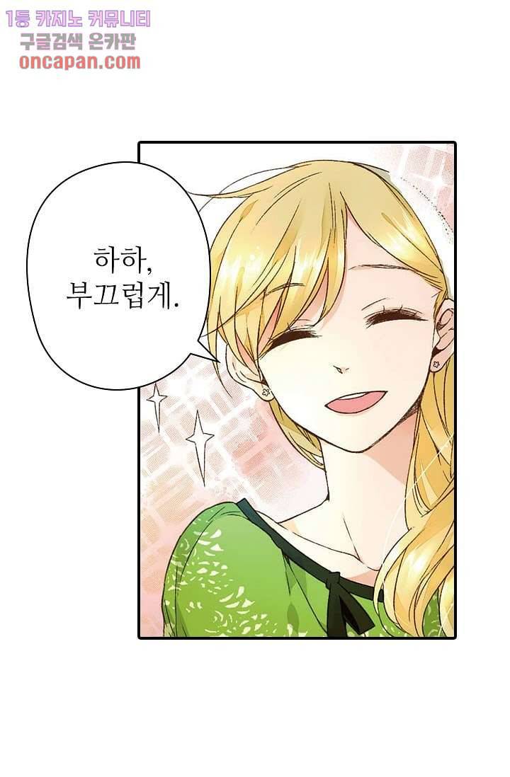 사랑은 앵초색 14화 15