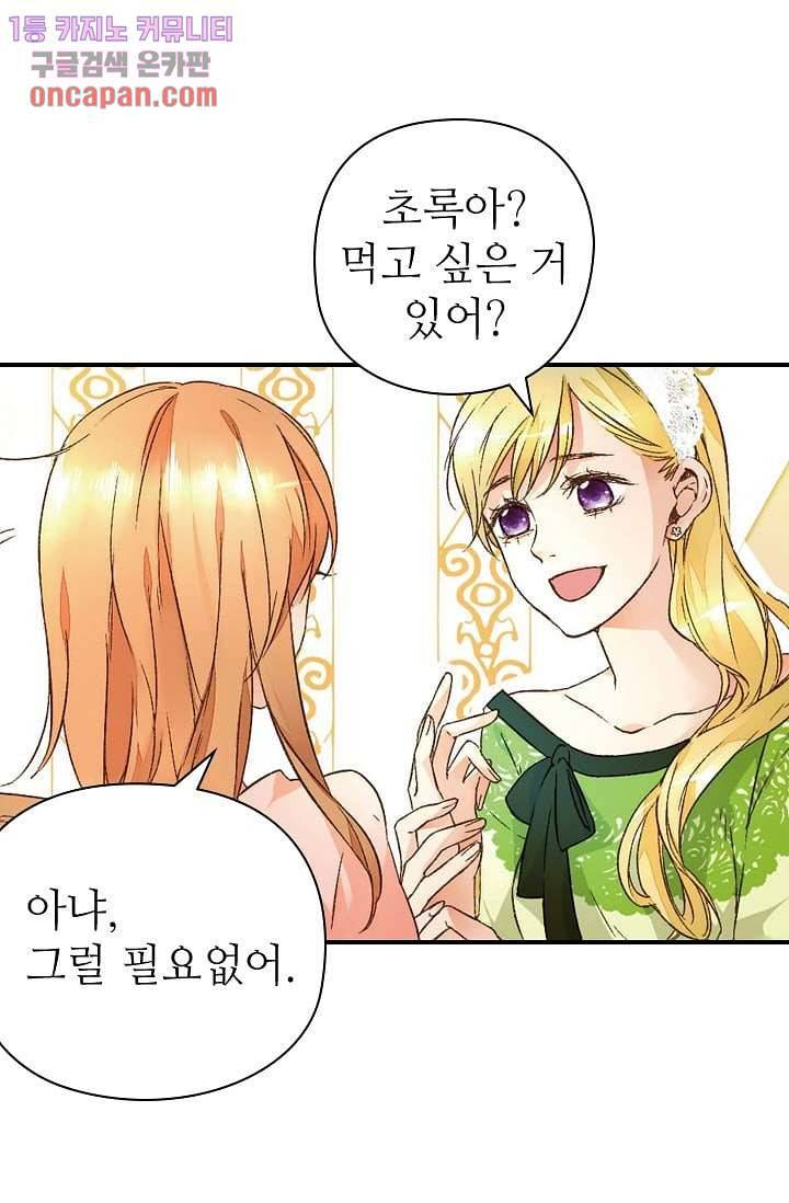 사랑은 앵초색 14화 16