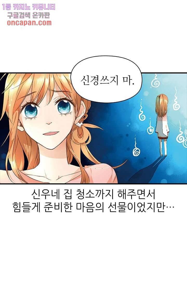 사랑은 앵초색 14화 17