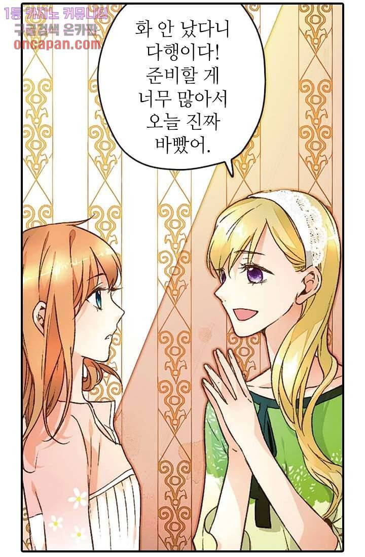 사랑은 앵초색 14화 18