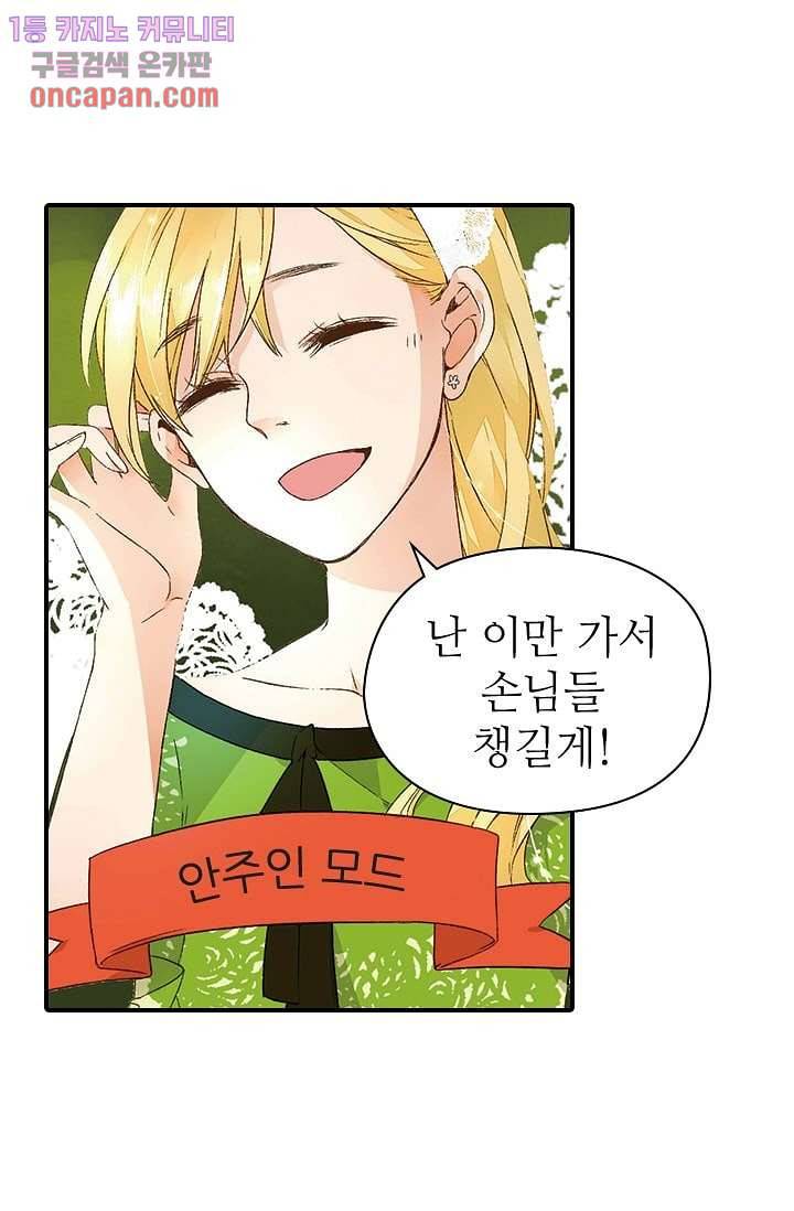 사랑은 앵초색 14화 19