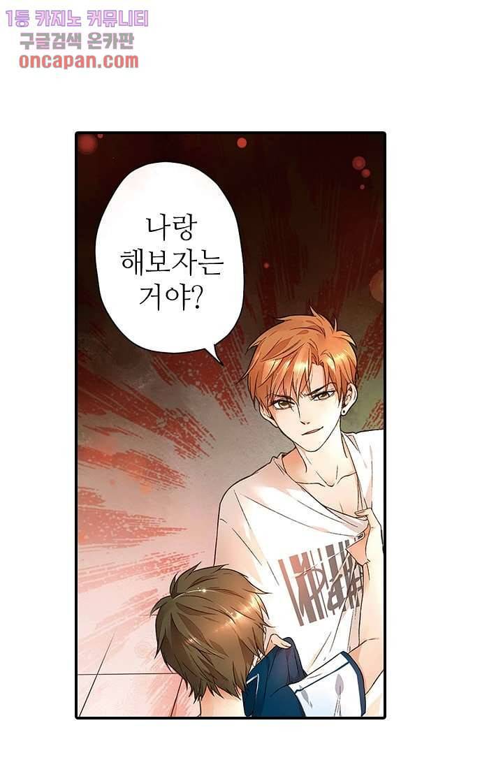 사랑은 앵초색 14화 23