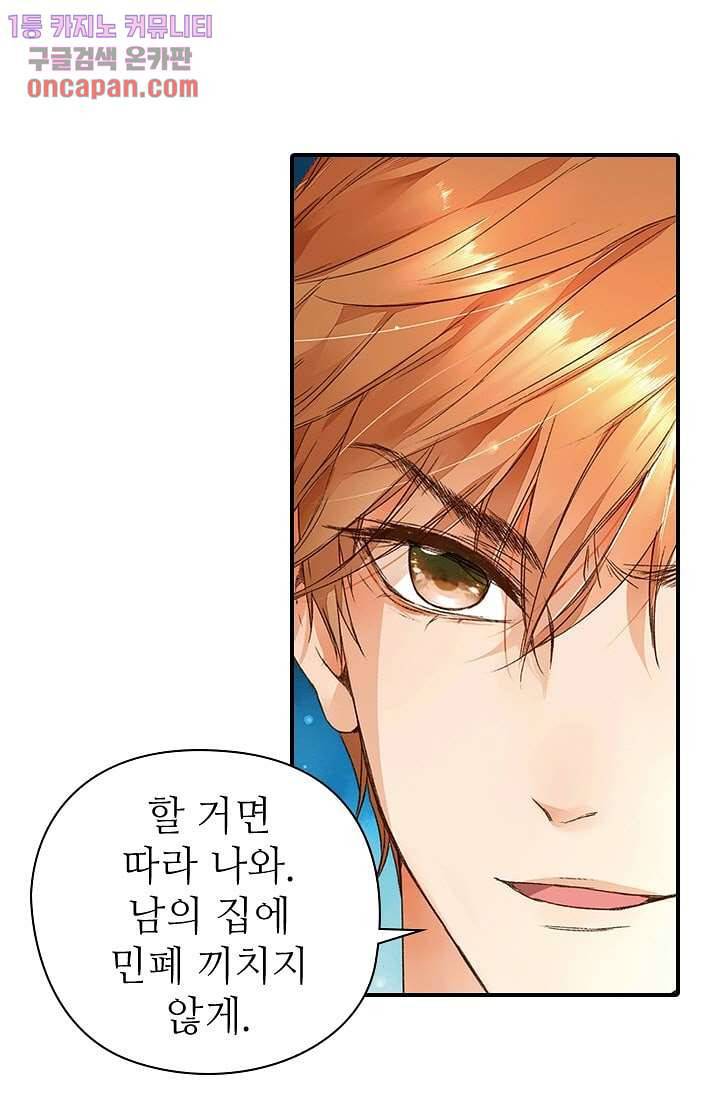 사랑은 앵초색 14화 24