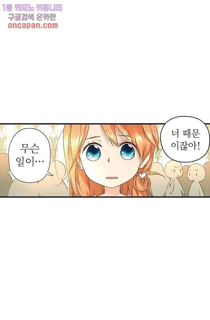 사랑은 앵초색 14화 26