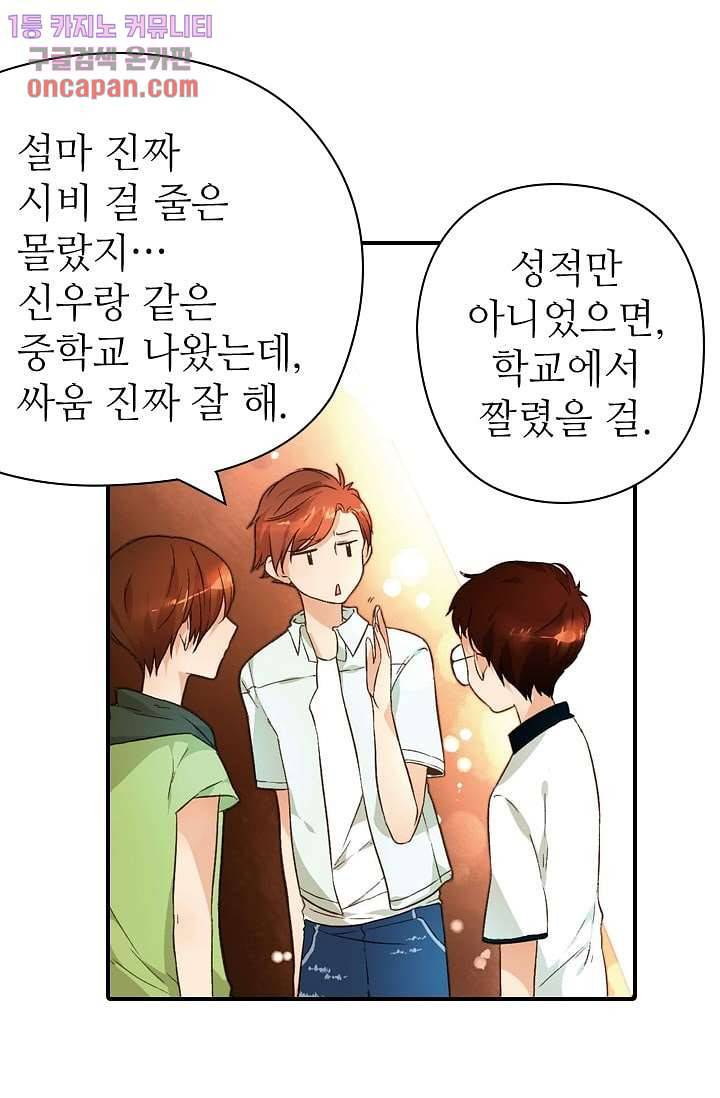 사랑은 앵초색 14화 27