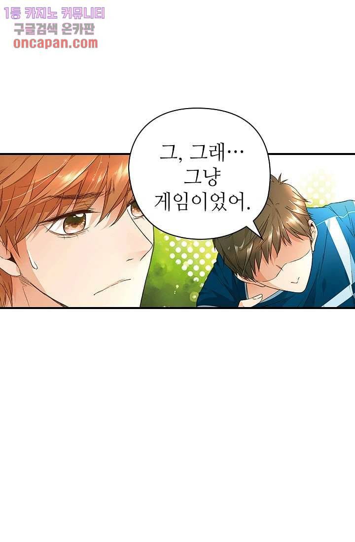 사랑은 앵초색 14화 32