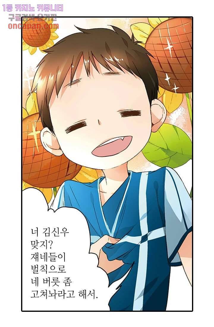 사랑은 앵초색 14화 35