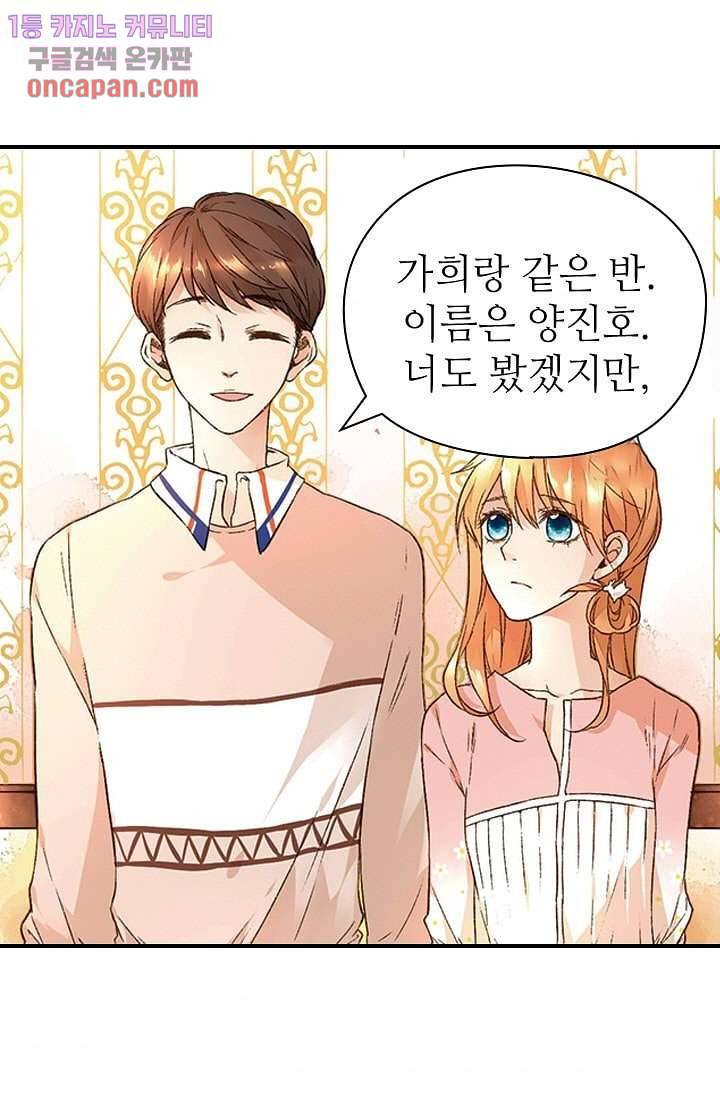 사랑은 앵초색 14화 39