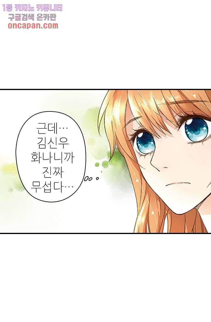 사랑은 앵초색 14화 41