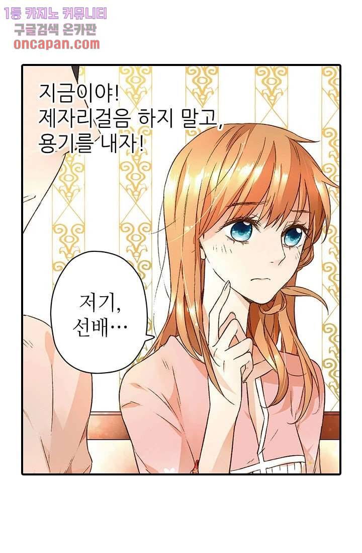사랑은 앵초색 14화 43