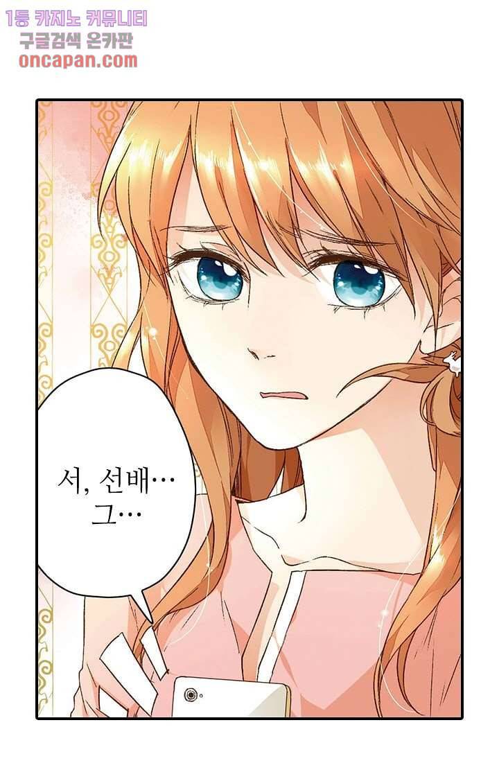 사랑은 앵초색 14화 45