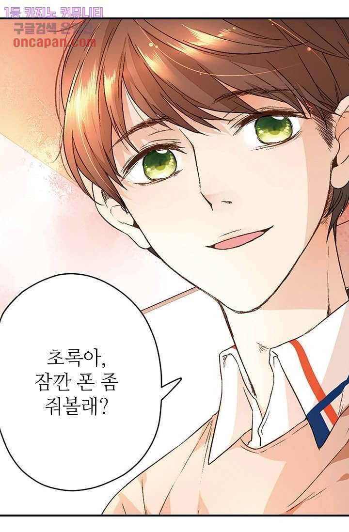 사랑은 앵초색 14화 46