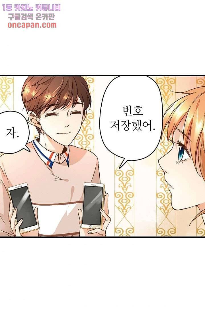 사랑은 앵초색 14화 49