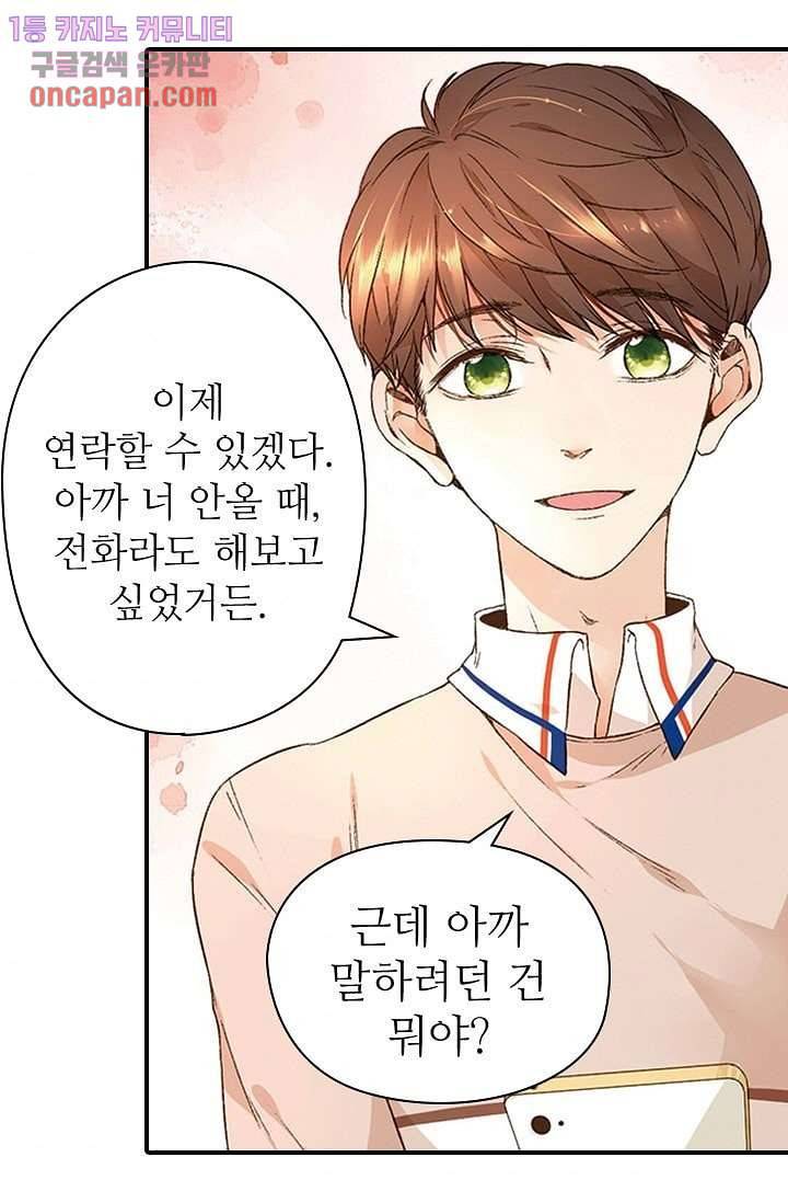 사랑은 앵초색 14화 50