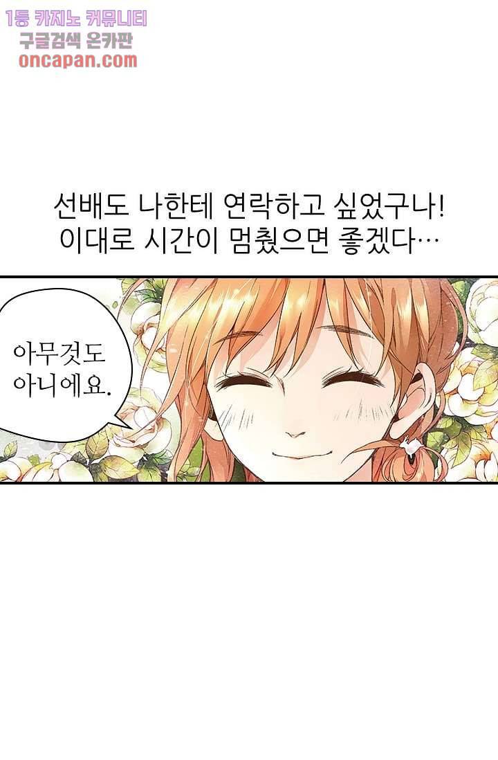 사랑은 앵초색 14화 51