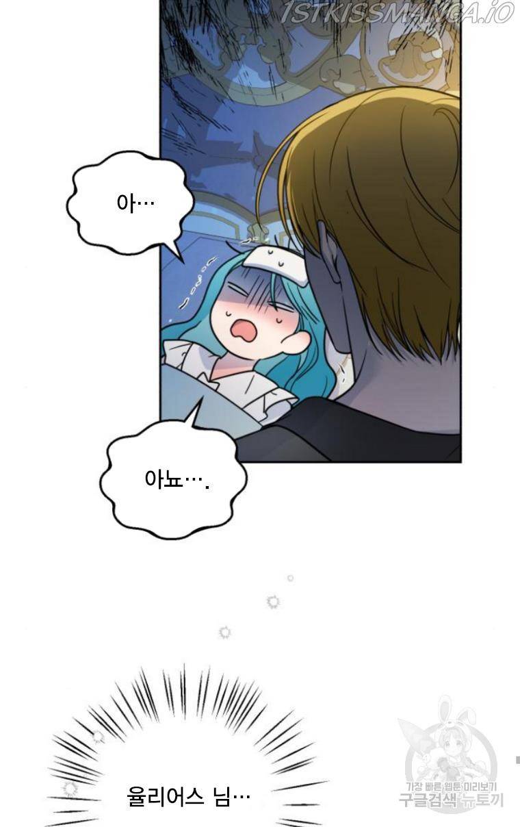 소공녀 민트 9화 7