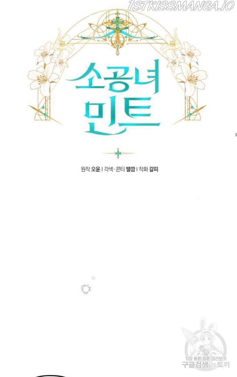 소공녀 민트 9화 9