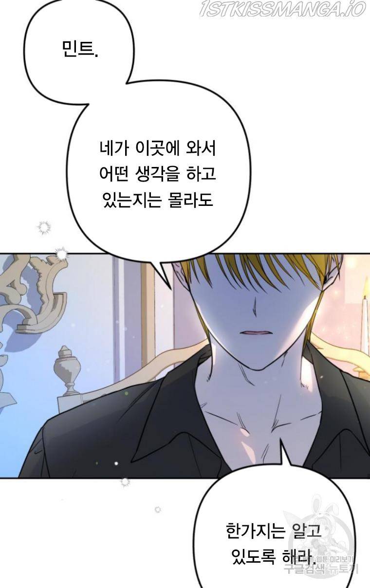소공녀 민트 9화 10