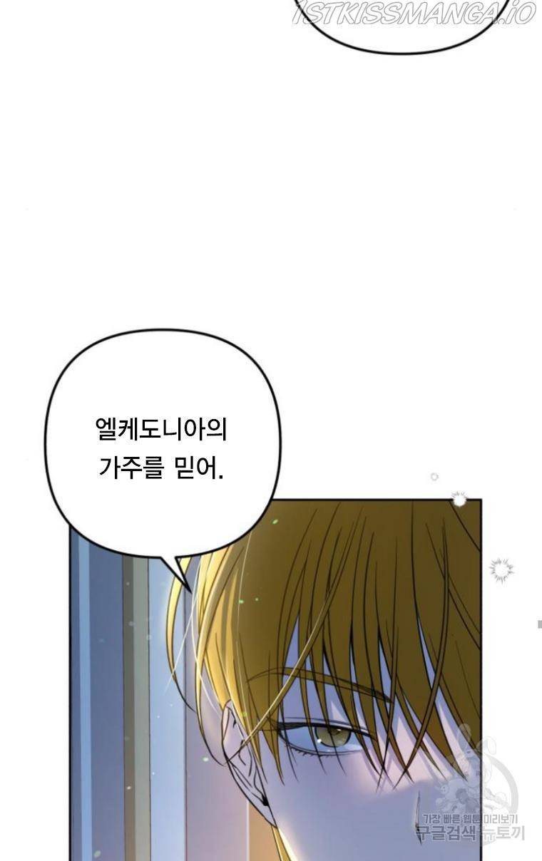 소공녀 민트 9화 11