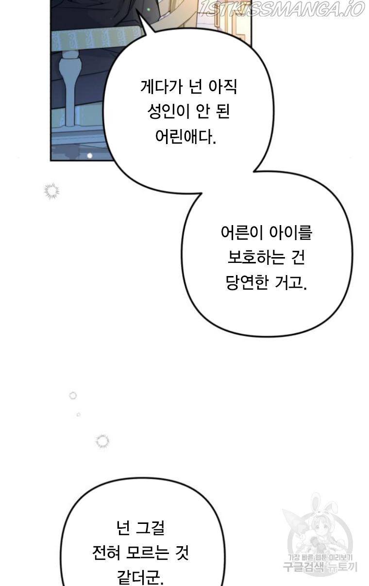 소공녀 민트 9화 15