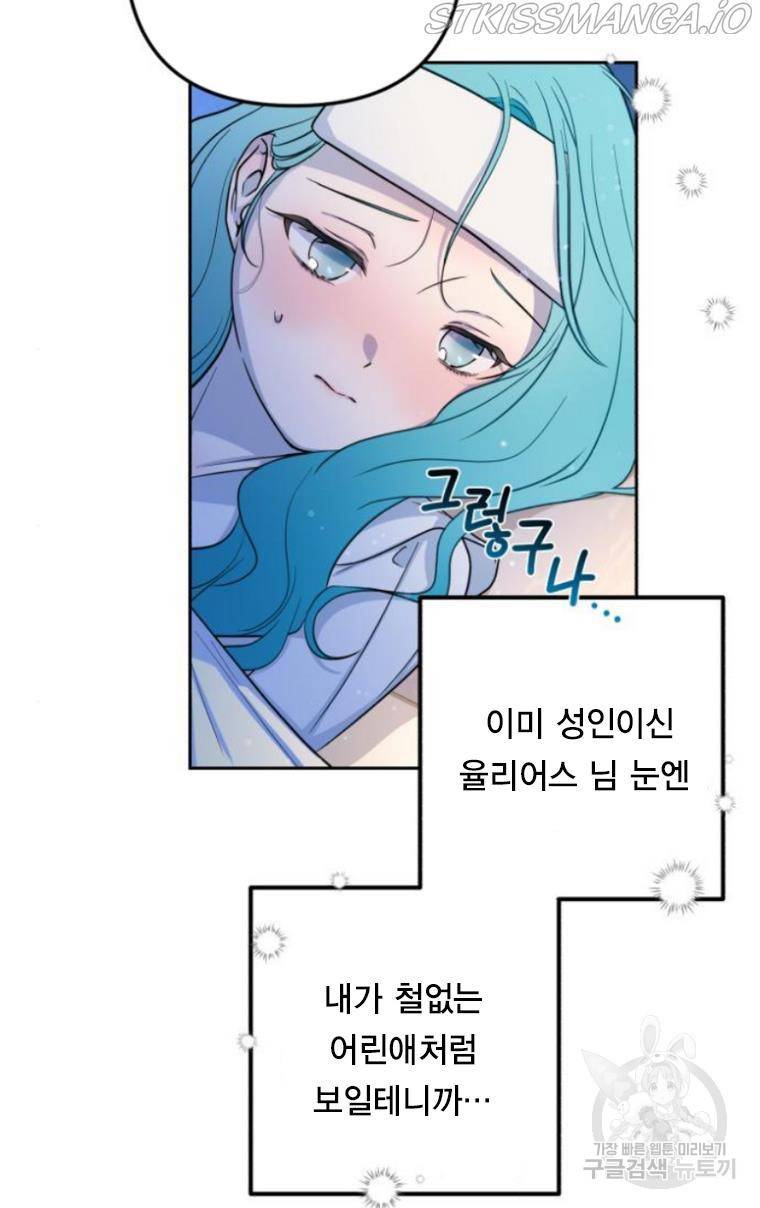 소공녀 민트 9화 16