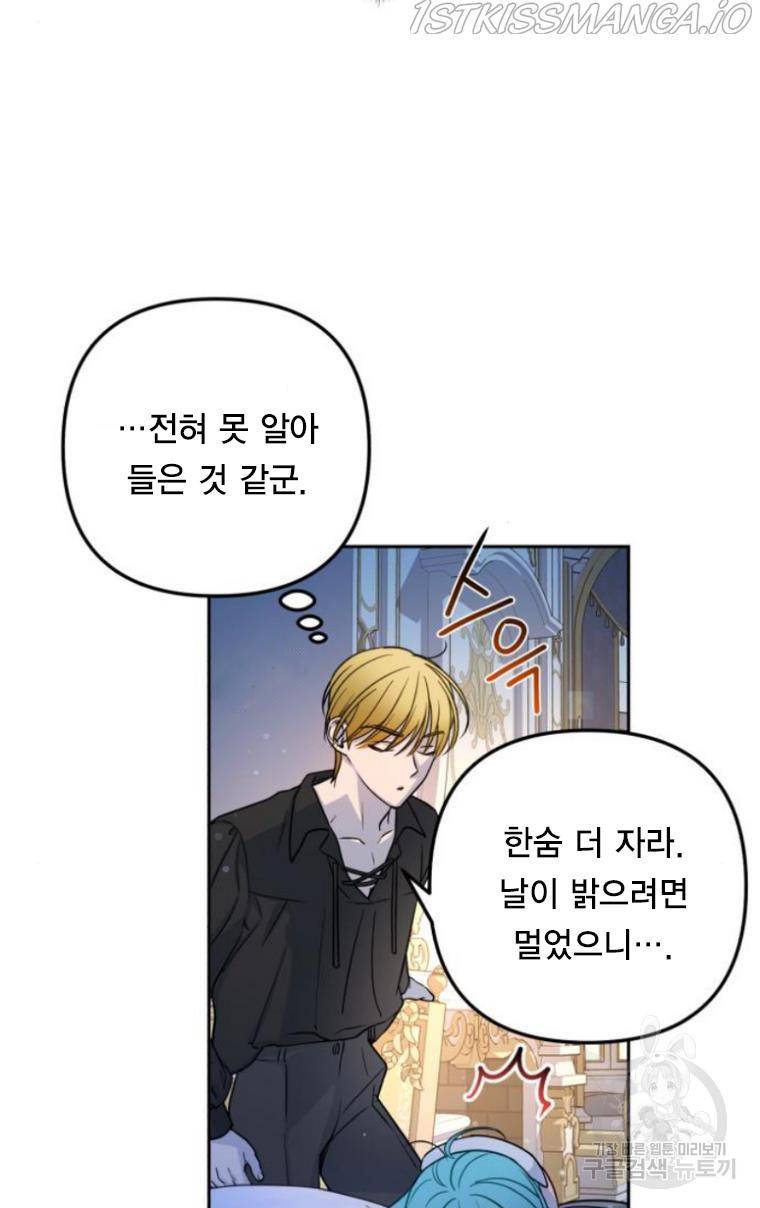 소공녀 민트 9화 17