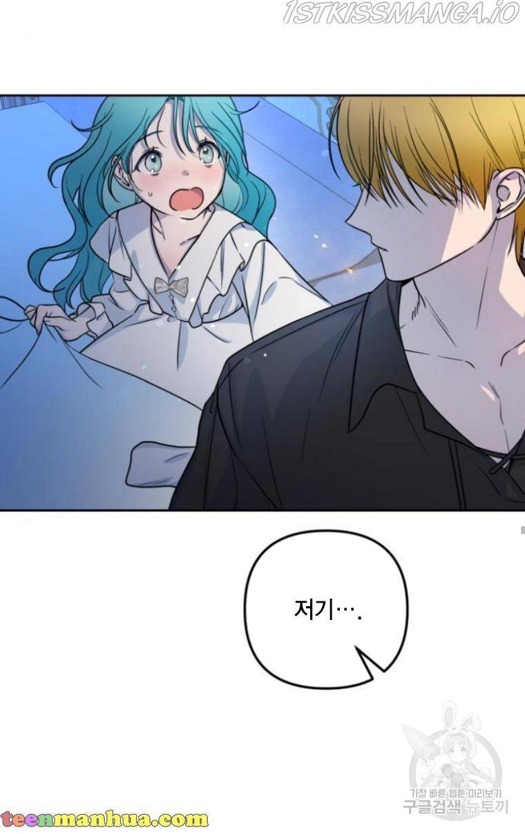 소공녀 민트 9화 19