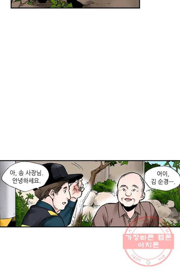 복원가의 집 200화-의뢰101(상) 4