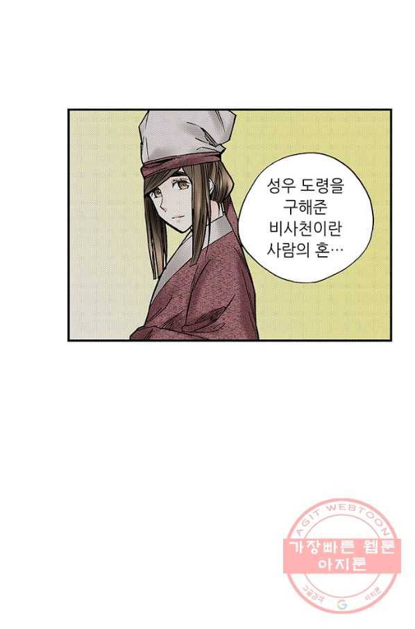 복원가의 집 200화-의뢰101(상) 29