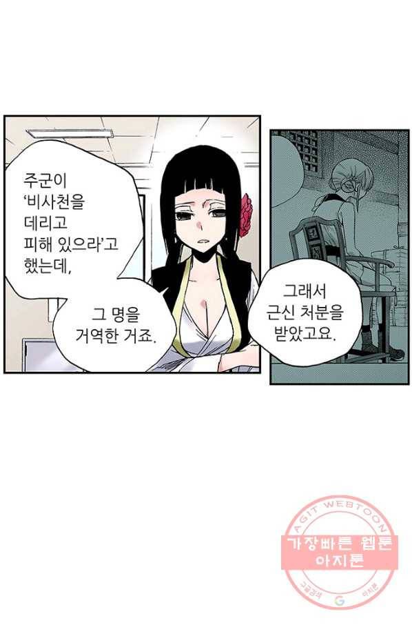 복원가의 집 200화-의뢰101(상) 36