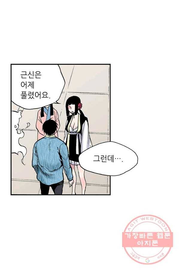 복원가의 집 200화-의뢰101(상) 38