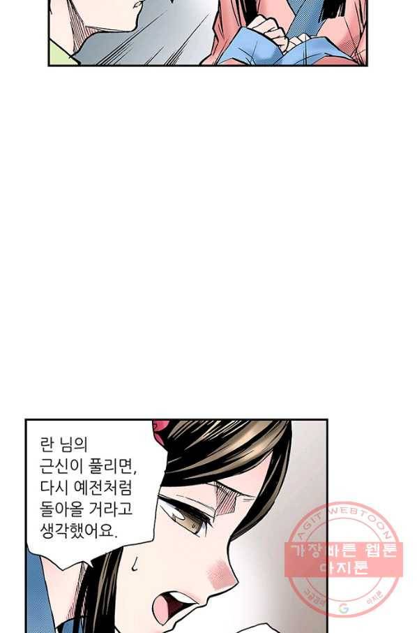 복원가의 집 200화-의뢰101(상) 41