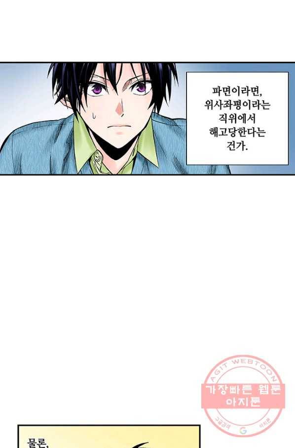 복원가의 집 200화-의뢰101(상) 50