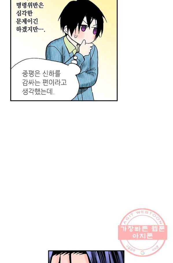 복원가의 집 200화-의뢰101(상) 51