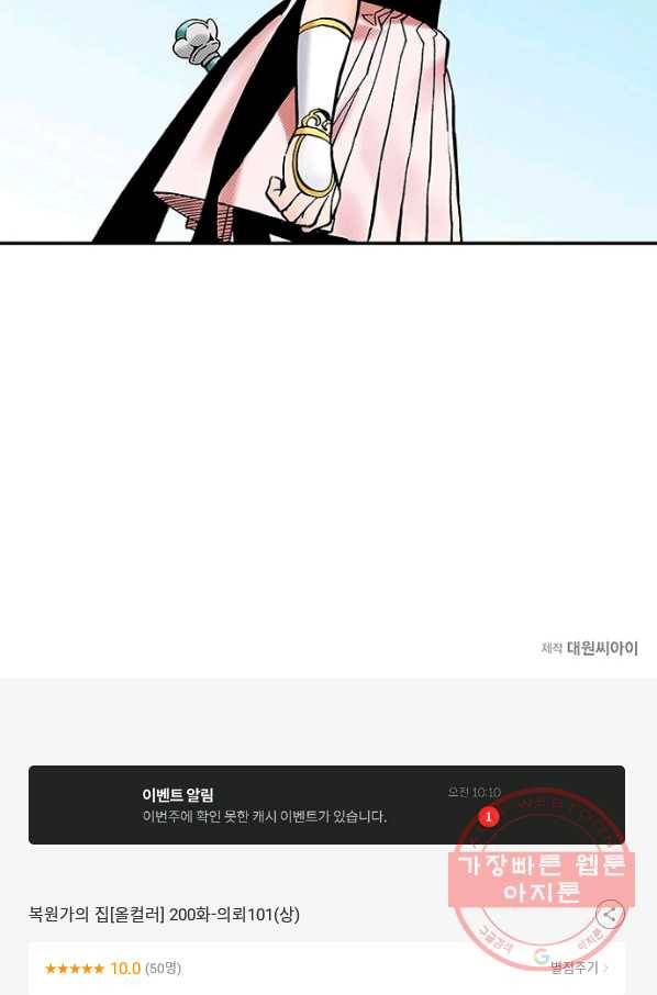 복원가의 집 200화-의뢰101(상) 59