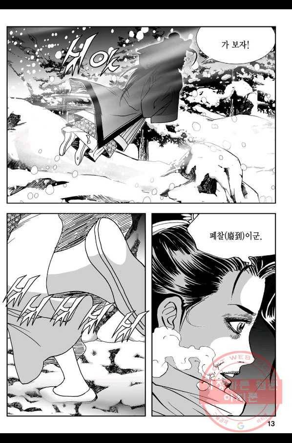 황성 강호남아 컬렉션 설향 1부 1화 8